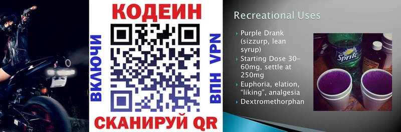 Кодеин напиток Lean (лин)  Правдинск 